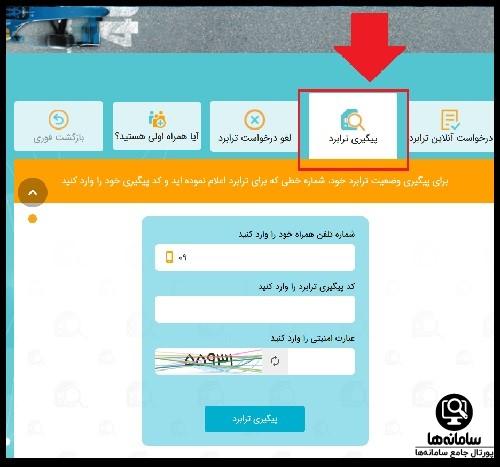 ترابرد به همراه اول